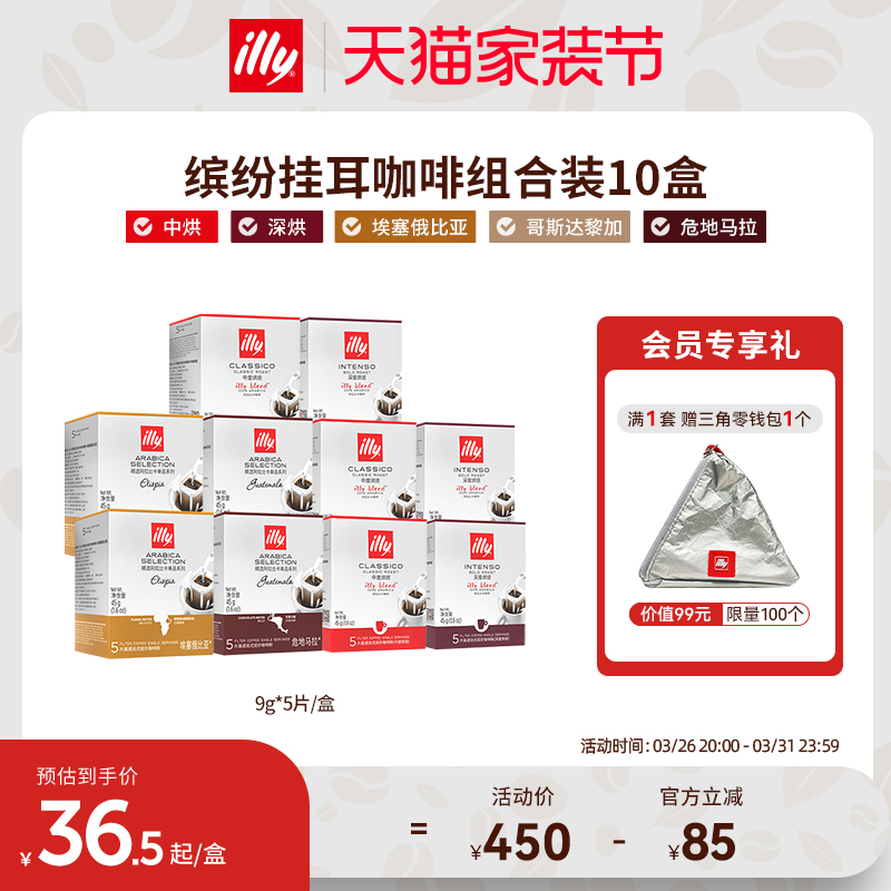 illy意利挂耳咖啡精选单品组合装