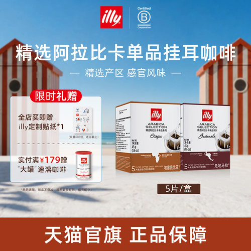 进口独立包装精选滤挂illy咖啡