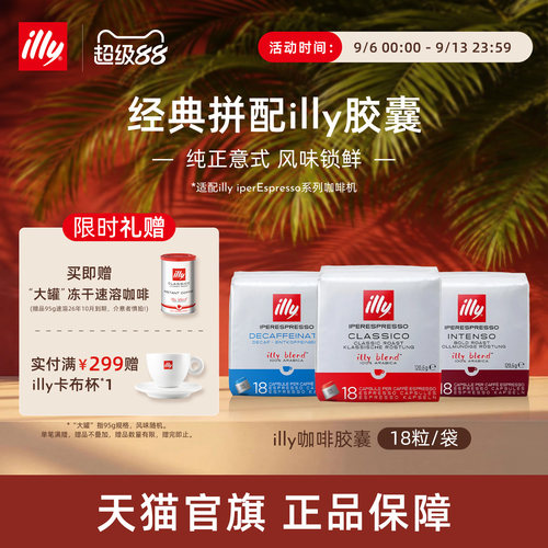 进口经典拼配浓缩胶囊illy咖啡
