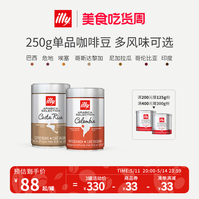 illy单一产区阿拉比卡250g咖啡豆