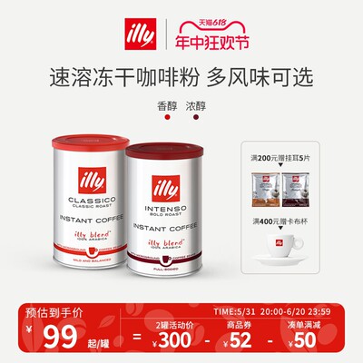 illy意利冻干咖啡粉速溶原装进口