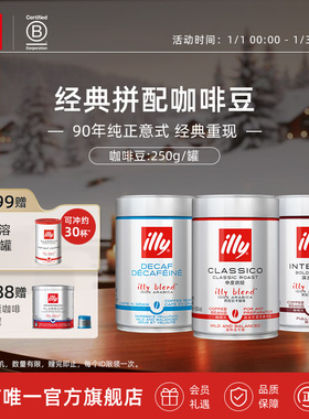 illy意利咖啡官方 原装进口阿拉比卡精选咖啡豆250g拼配中度烘焙