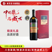 威龙生态酒田干红葡萄酒手选级10年甘肃武威赤霞珠红酒750ml单支