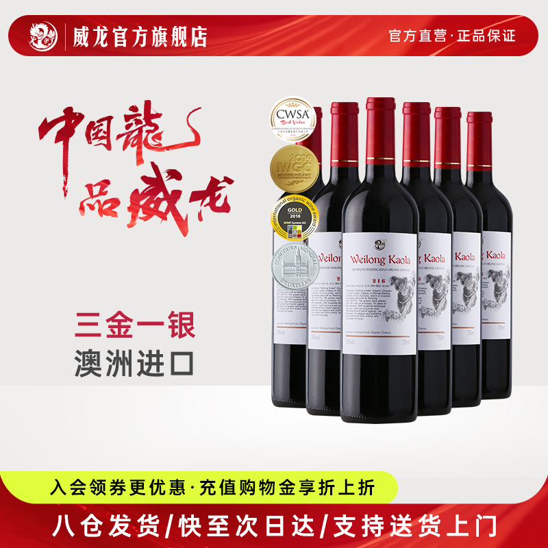 威龙澳洲考拉干红葡萄酒正品