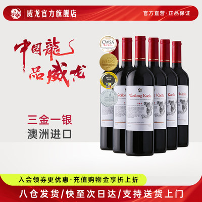 威龙澳洲考拉干红葡萄酒正品