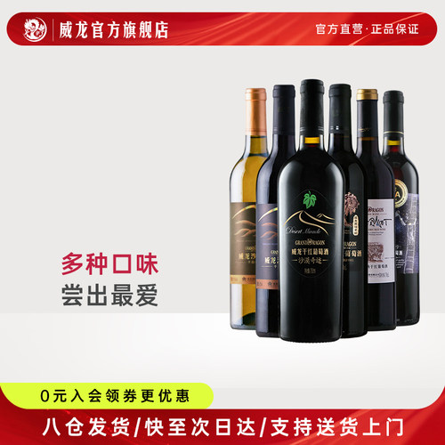 威龙葡萄酒套装6支干红