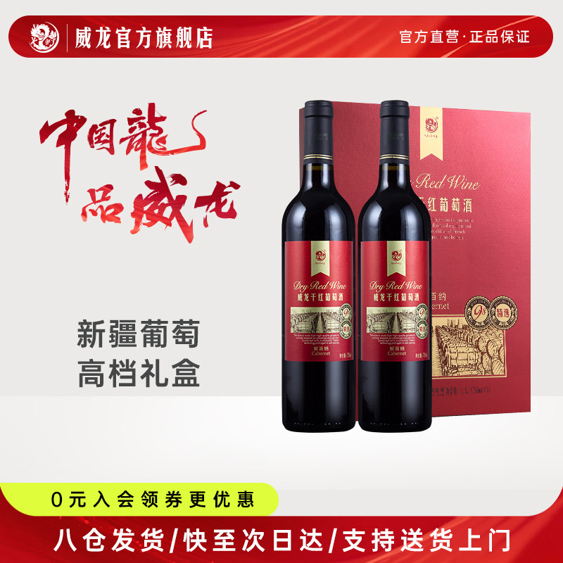 威龙干红葡萄酒98精选解百纳红酒 送礼优选正品双支礼盒套装,酒类,干红静态葡萄酒,淘宝优惠券,粉丝福利购,淘宝优惠卷