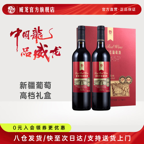 威龙98精选解百纳礼盒装
