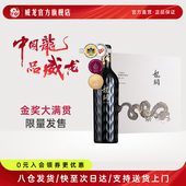 威龙龍闕·府干红葡萄酒送礼4支礼盒装 含礼袋750ml红酒官方旗舰店