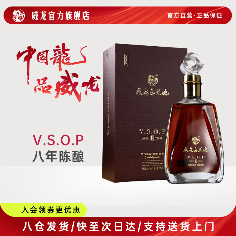 威龙原汁白兰地V.S.O.P单支图片
