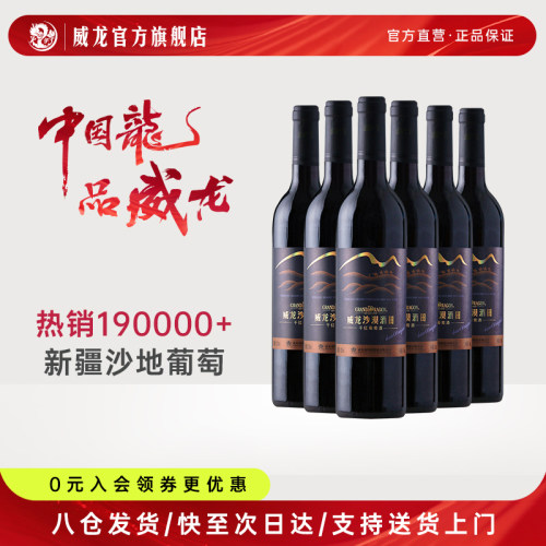 威龙沙漠酒田750ml干红葡萄酒