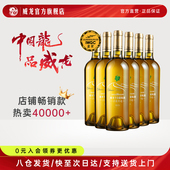 威龙沙漠奇迹干白葡萄酒霞多丽旗舰店正品 红酒国产整箱6支装 750ml