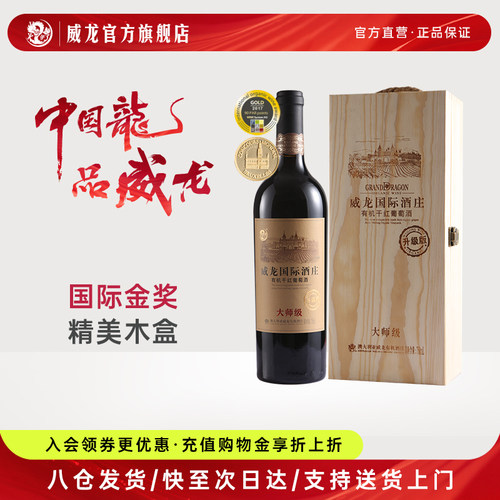 威龙干红葡萄酒送礼正品