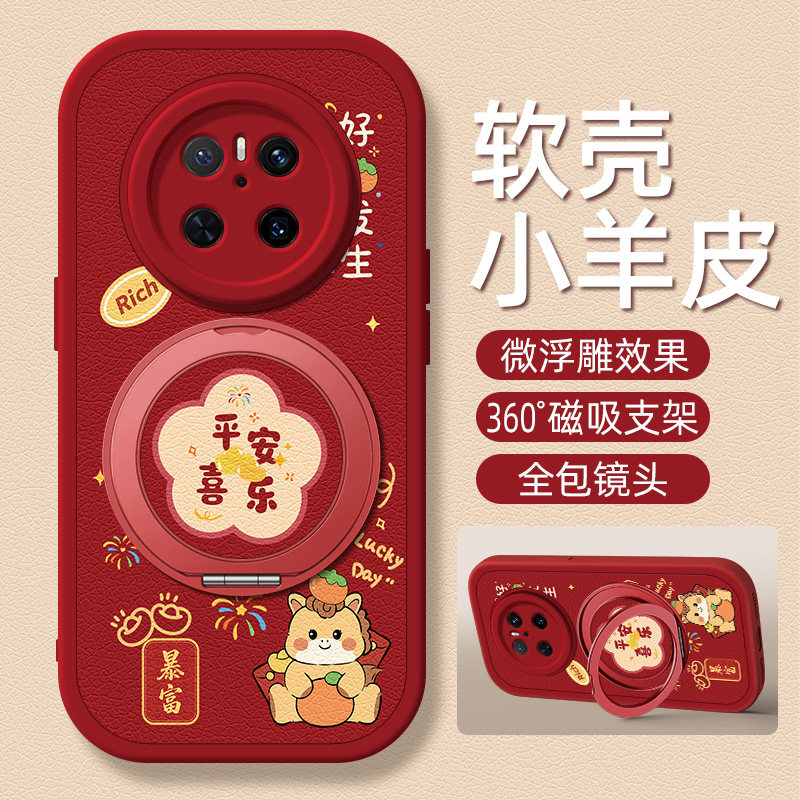 平安喜乐适用华为Mate80promax手机壳带支架Mate60pro/70Air/50/40/30新款mete70pro+十20保护套马年红色epro