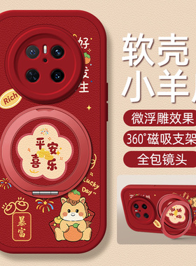 平安喜乐适用华为Mate80promax手机壳带支架Mate60pro/70Air/50/40/30新款mete70pro+十20保护套马年红色epro