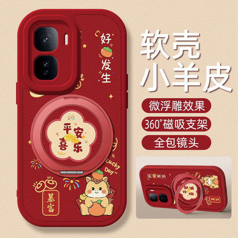 平安喜乐适用iqoo15手机壳带支架iqooneo11/10pro/9/8/7/6/5/3红色vivoiqoo13/11s保护套vivoiqooneo5S马年