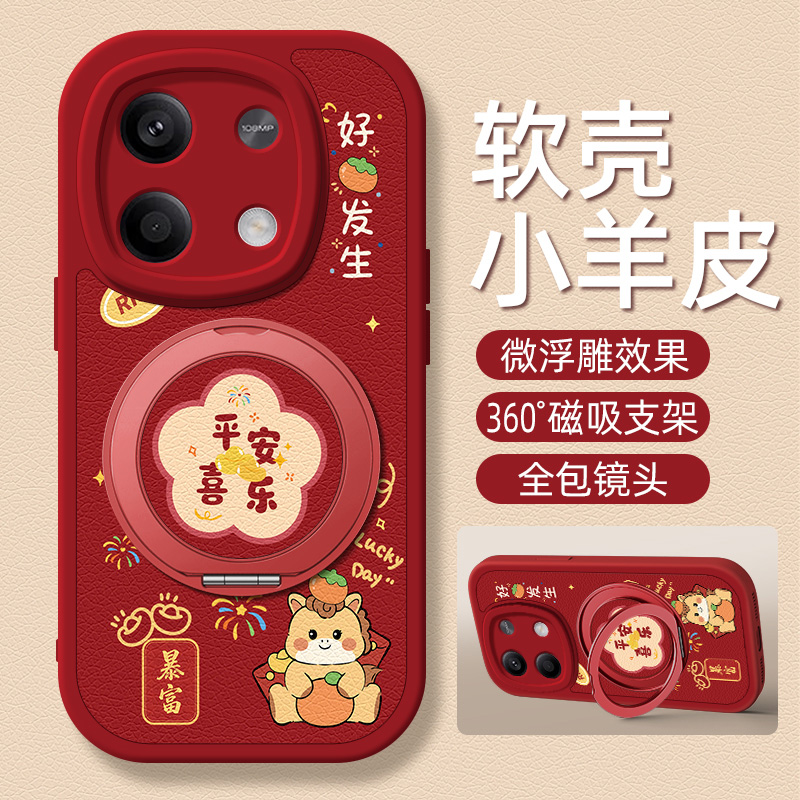 平安喜乐适用红米note15手机壳带支架马年note14pro/13/12/11/10/9/8/7红色Turbo3/4保护套Redminote15pro+十