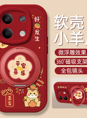 平安喜乐适用红米note15手机壳带支架马年note14pro/13/12/11/10/9/8/7红色Turbo3/4保护套Redminote15pro+十