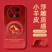 2026马年新年适用华为mate80手机壳mate60pro磁吸支架mate70 十 30epro红色小马外壳70pro 40保护套新款