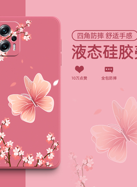 蝴蝶花适用红米note11Tpro手机壳5G版note11pro十+保护套小米redminote11T新款note11SE液态女款硅胶外壳