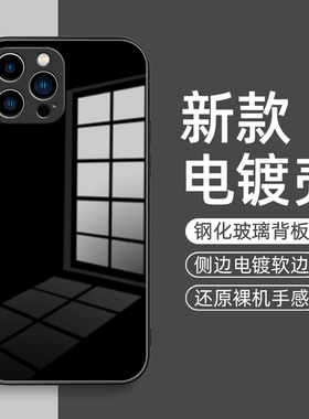 黑色适用iPhone14手机壳苹果13promax保护套12mini新款11pro金属漆玻璃14plus全包防摔十四男女款外壳