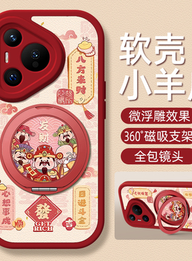 财神适用华为Pura70pro手机壳带支架Pura80新款P60/p50/p40/p30保护套p70ultra外壳p80pro+十硅胶p50e防摔