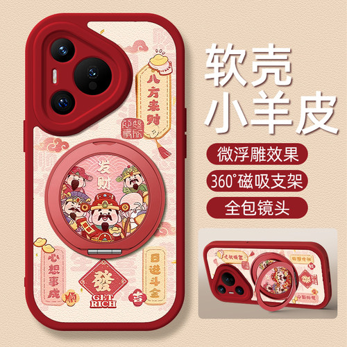 财神适用华为Pura70pro手机壳带支架Pura80新款P60/p50/p40/p30保护套p70ultra外壳p80pro+十硅胶p50e防摔