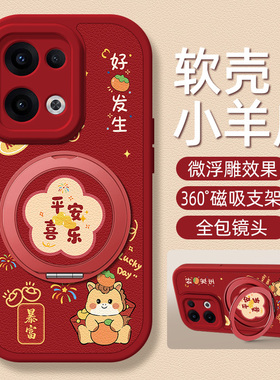 平安喜乐适用OPPOReno15手机壳带支架Reno14pro/13/12/11/10/9/8/7/6/5/4/3新款5K保护套pro+十红色马年外壳