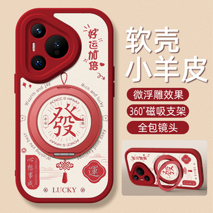 p30保护套p70ultra外壳p80pro 好运适用华为Pura70pro手机壳带支架Pura80新款 p40 p50 十硅胶p50e防摔 P60