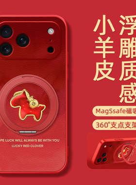 2026马年新年适用苹果17手机壳iphone16pro红色15promax磁吸14支架13小众12新款11高级感8plus本命年x/xr小马