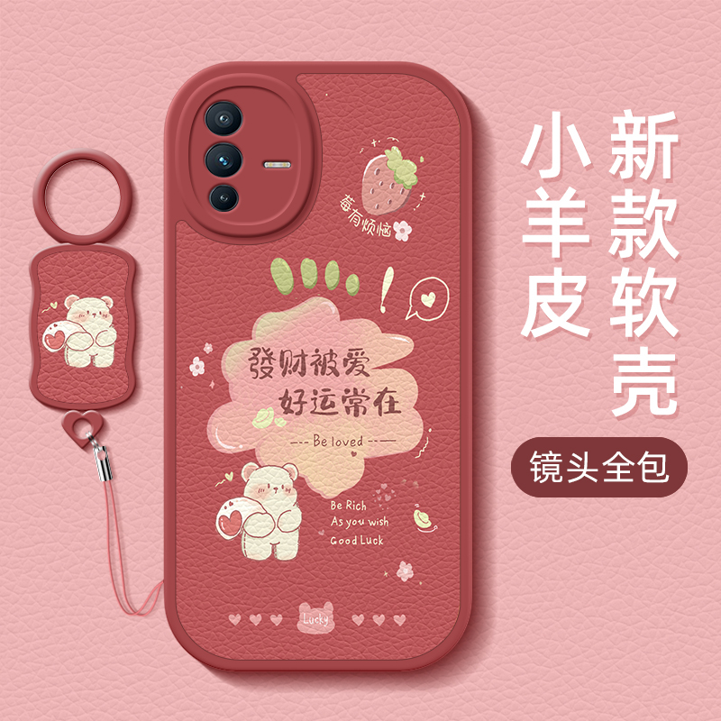 发财被爱适用vivos17pro手机壳s16pro女款s16e/s12/s10/10e/17e新款s9小羊皮s15软s7t全包vivo防摔s1保护套