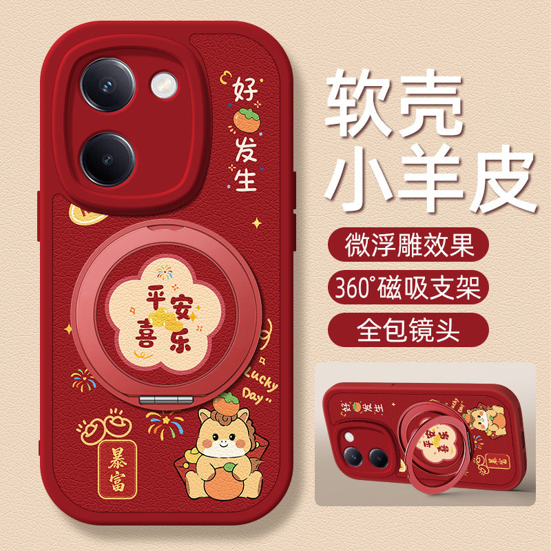 平安喜乐适用vivoY500pro手机壳带支架Y300/200/100马年vivoy3/3s/70s/51s/32/10/55s/76s/77/31s红色52s