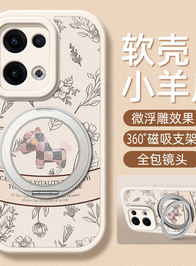 香风小马适用OPPOReno14手机壳带支架Reno13pro/12/11/10/9/8/7/6/5/4/3新款5K保护套reno10pro+十硅胶外壳