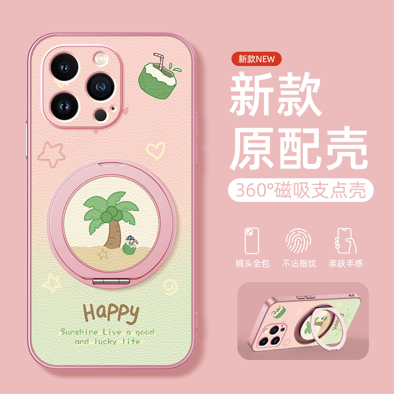 夏日椰汁适用苹果16手机壳iphone15promax保护套13pro新款14plus磁吸带支架12小羊皮11全包xs防摔7/8p软外壳