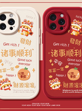 适用苹果16手机壳13ProMax新款iPhone15/14/12保护套x/xr/xsmax红色7/8plus/16pro蛇年2025新年款6s诸事顺利