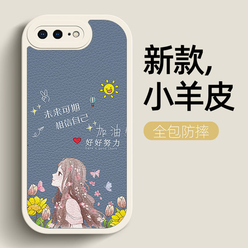 未来可期适用苹果8plus手机壳iphone7保护套7p卡通8新款6s小羊皮se3女款6sp防摔iphone硅胶iphonese2高级感