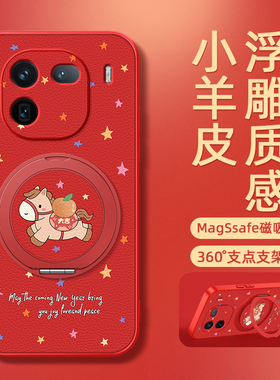 2026马年新年款适用iQOO15手机壳vivoiQOO13/12pro磁吸支架vivo iQOO10/11保护套马年大吉iqooz10Turbo新款