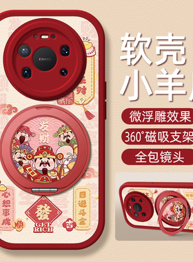 财神发财适用华为mate80手机壳mate80promax新款磁吸支架保护套mate80pro全包防摔mt80小羊皮外壳卡通可爱