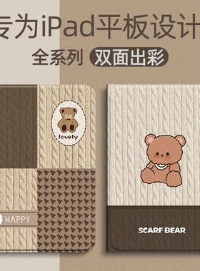 毛衣小熊适用ipad10/9/8/7/6保护套2022款2017苹果ipadAir1/2/3/4/5代ipadpro11寸2021平板2020保护壳2018air