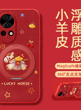 马年新年毛绒小马适用华为nova15手机壳全包防摔nova14/13pro新款12ultra保护套nove11/10/9/8带支架se外壳