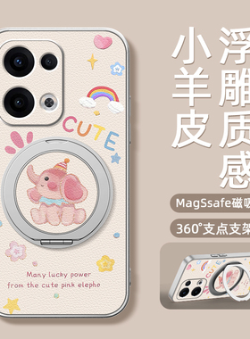 彩虹小象适用OPPOReno14手机壳Reno13pro带磁吸支架reno12保护套reno11/10pro+十女生OPPO新款外壳全包防摔