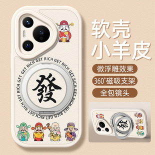 p30保护套p70ultra外壳p80pro 财神来适用华为Pura70pro手机壳带支架Pura80新款 p40 p50 十硅胶p50e防摔 P60