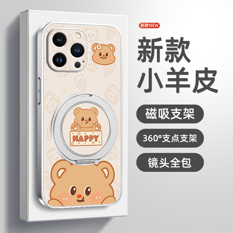 黄油小熊适用苹果16手机壳iphone15promax保护套13pro新款14plus磁吸带支架12小羊皮11全包xs防摔7/8p软外壳