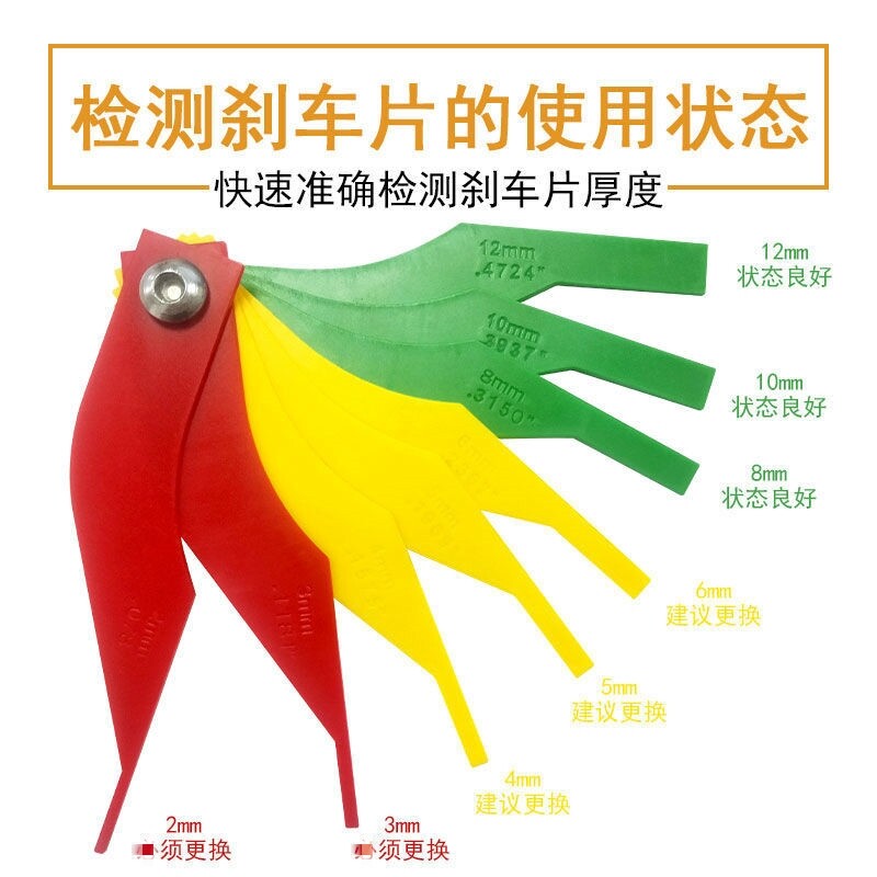 刹车片刻度尺/刹车片厚度尺/刹车片测厚尺 磨损测量仪 刹车片塞尺
