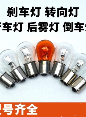 汽车货车面包车轿车PY21W P21W斜角直角黄色转弯转向灯泡