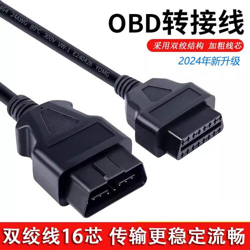通电OBD2汽车故障诊断仪连接线