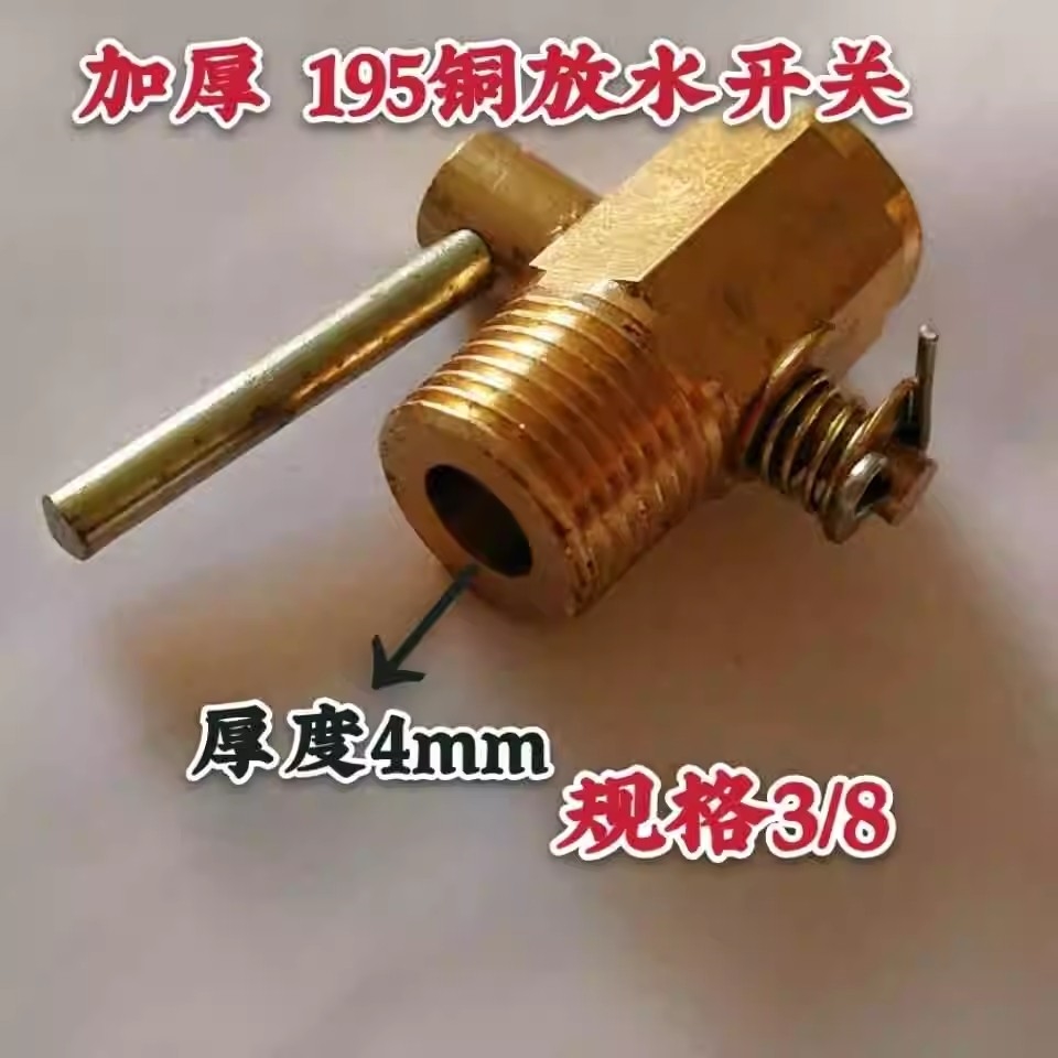 单缸柴油机放水开关油箱开关放水阀R175S195 1100 1105 1115 1125