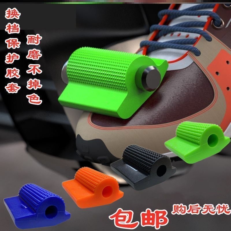 档杆套越野摩托车挂挡胶套换挂变机车换挡挡位保护套变换配件加宽