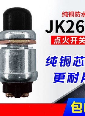 JK260防水一键启动点火器