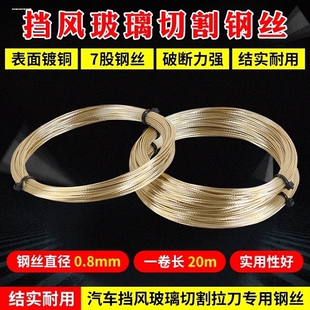 拆汽车玻璃割胶钢丝挡风玻璃拆装钢丝绳钢丝20米金色钢丝绳拆卸器